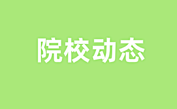 2023年郑州澍青医学高等专科学校高职单招学校奖助贷政策