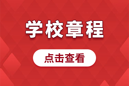 2022年郑州澍青医学高等专科学校高职单招招生章程(招生专业和计划)